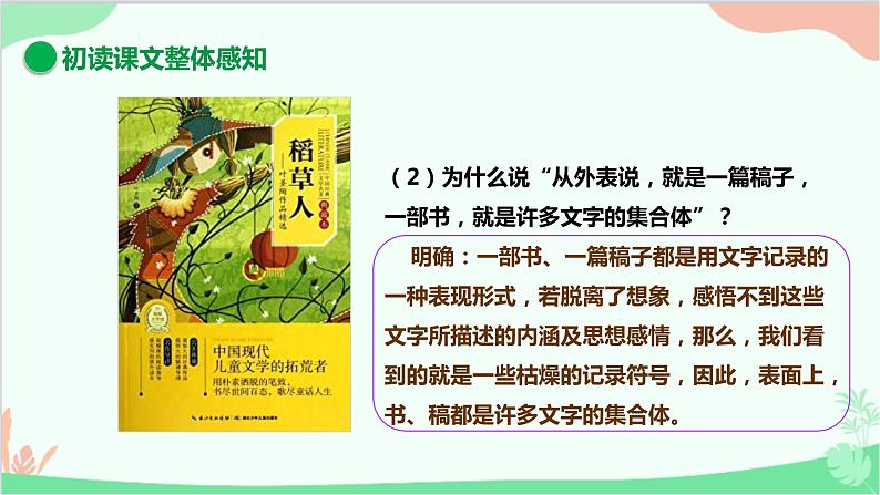 统编版语文九年级下册 16.驱遣我们的想象课件第8页