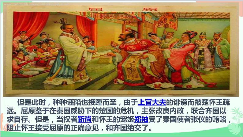 统编版语文九年级下册 17.屈原（节选）课件第6页