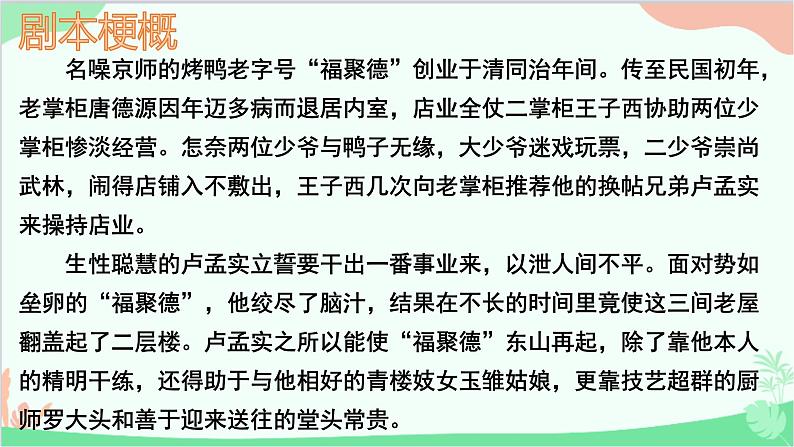 统编版语文九年级下册 18.天下第一楼（节选）课件第4页