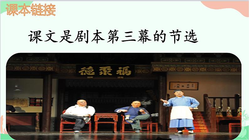 统编版语文九年级下册 18.天下第一楼（节选）课件第6页