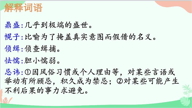 统编版语文九年级下册 18.天下第一楼（节选）课件第8页