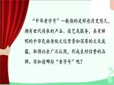 统编版语文九年级下册 18《天下第一楼》课件