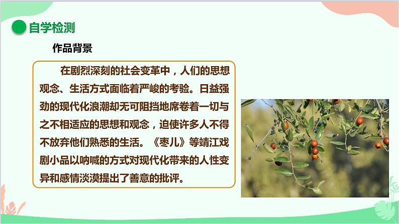统编版语文九年级下册 19.枣儿课件第4页
