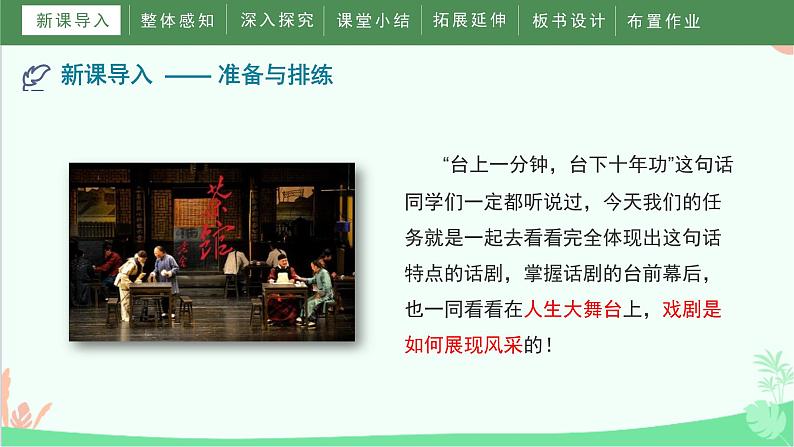 统编版语文九年级下册 《任务二：准备与排练》教学课件03