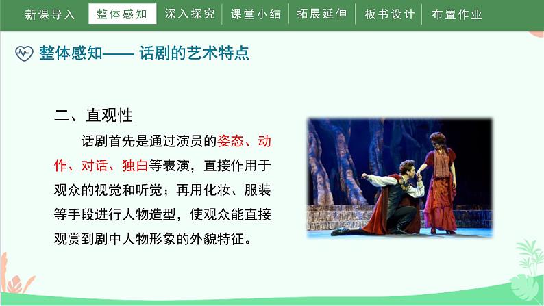 统编版语文九年级下册 《任务二：准备与排练》教学课件07