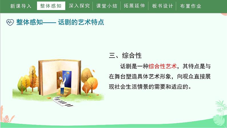 统编版语文九年级下册 《任务二：准备与排练》教学课件08