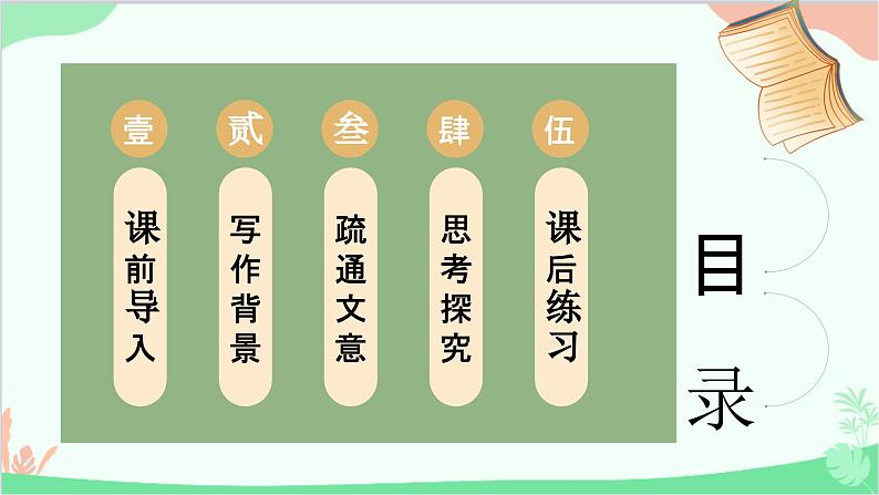 统编版语文九年级下册 20 曹刿论战 课件02