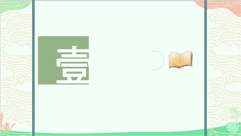统编版语文九年级下册 20 曹刿论战 课件03