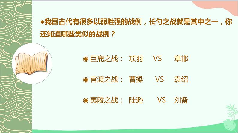 统编版语文九年级下册 20 曹刿论战 课件04