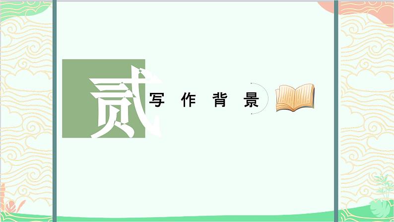 统编版语文九年级下册 20 曹刿论战 课件05