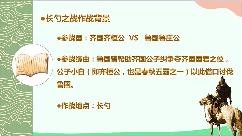 统编版语文九年级下册 20 曹刿论战 课件06