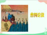 统编版语文九年级下册 20.曹刿论战课件
