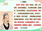 统编版语文九年级下册 20.曹刿论战课件