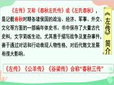 统编版语文九年级下册 20.曹刿论战课件
