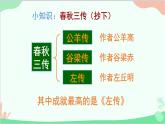 统编版语文九年级下册 20.曹刿论战课件