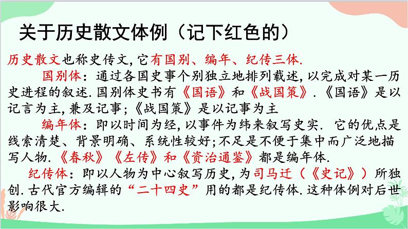 统编版语文九年级下册 20.曹刿论战课件第6页