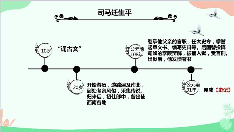 统编版语文九年级下册 22.《陈涉世家》课件第2页