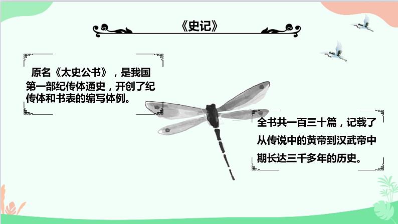 统编版语文九年级下册 22.《陈涉世家》课件第3页
