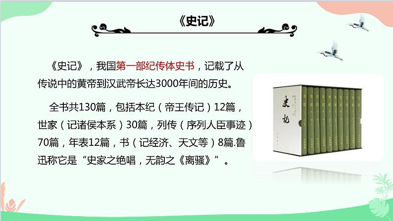 统编版语文九年级下册 22.《陈涉世家》课件第4页