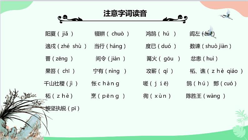 统编版语文九年级下册 22.《陈涉世家》课件第5页