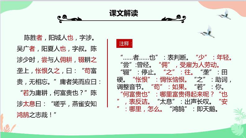统编版语文九年级下册 22.《陈涉世家》课件第6页
