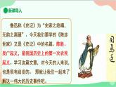 统编版语文九年级下册 22.陈涉世家课件