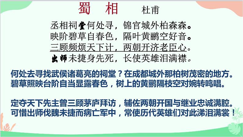 统编版语文九年级下册 第23课《出师表》课件02