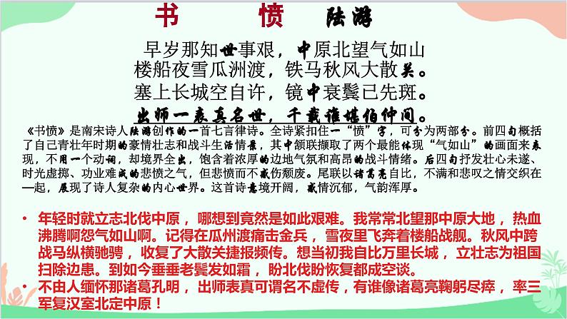 统编版语文九年级下册 第23课《出师表》课件05