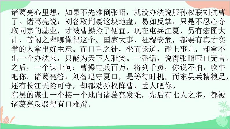 统编版语文九年级下册 第23课《出师表》课件08