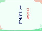 统编版语文九年级下册 24.诗词曲五首课件