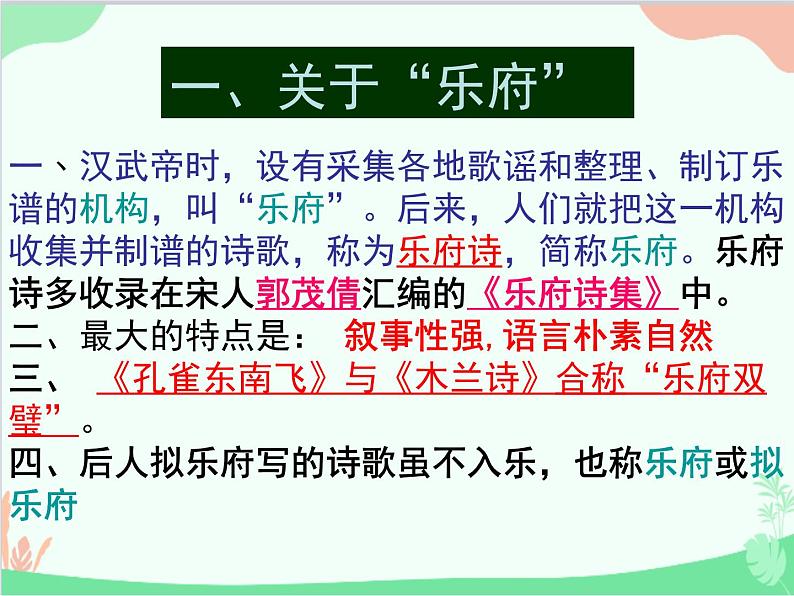 统编版语文九年级下册 24.诗词曲五首课件03