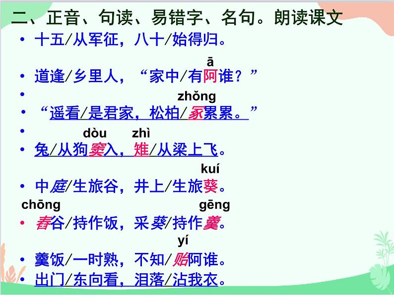 统编版语文九年级下册 24.诗词曲五首课件04