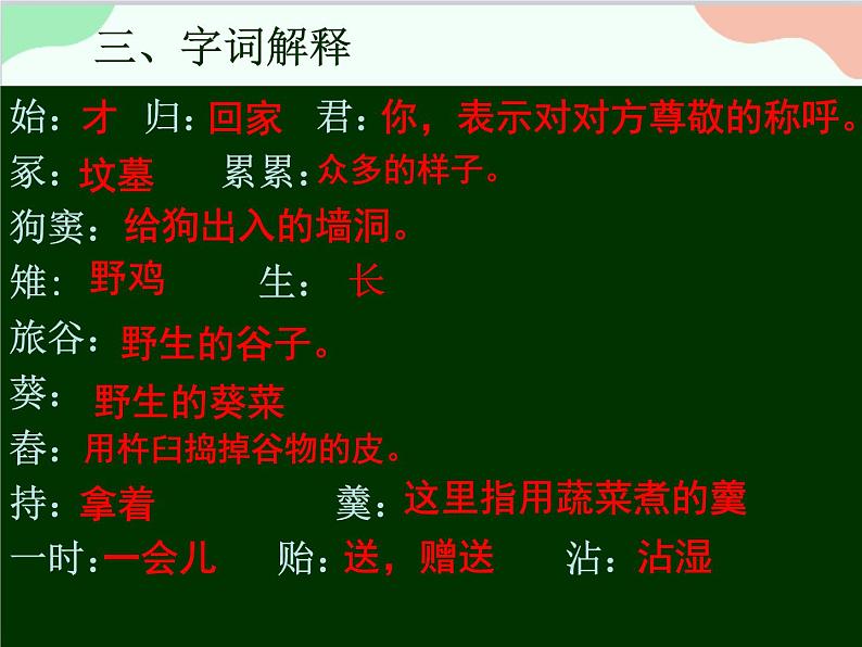 统编版语文九年级下册 24.诗词曲五首课件05