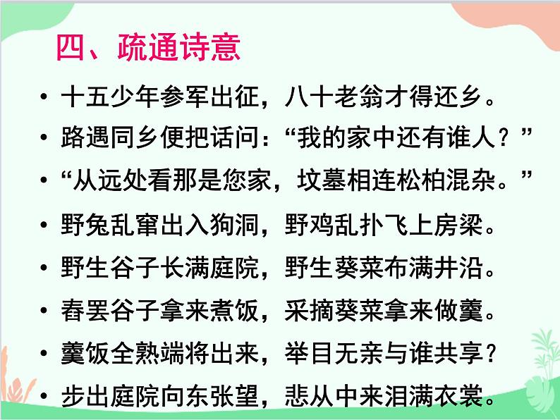 统编版语文九年级下册 24.诗词曲五首课件06