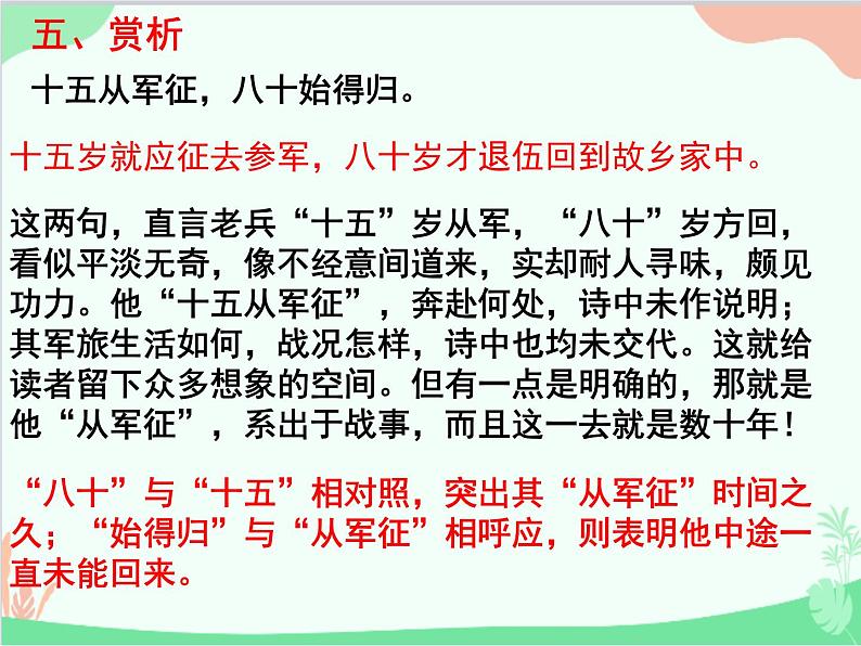 统编版语文九年级下册 24.诗词曲五首课件07