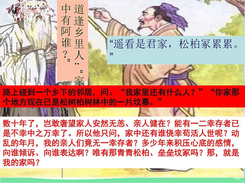 统编版语文九年级下册 24.诗词曲五首课件08