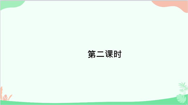 统编版语文九年级下册 24《诗词曲五首》 二课件第2页