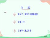 统编版语文九年级下册 24《诗词曲五首》 二课件