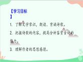 统编版语文九年级下册 24《诗词曲五首》 二课件