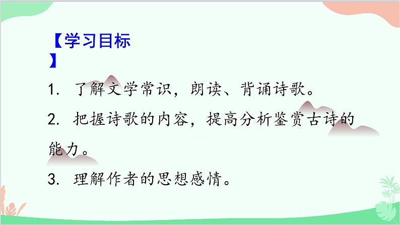 统编版语文九年级下册 24《诗词曲五首》 二课件第4页