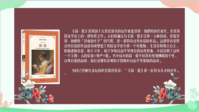 统编版语文九年级下册 名著导读《简爱》课件第6页