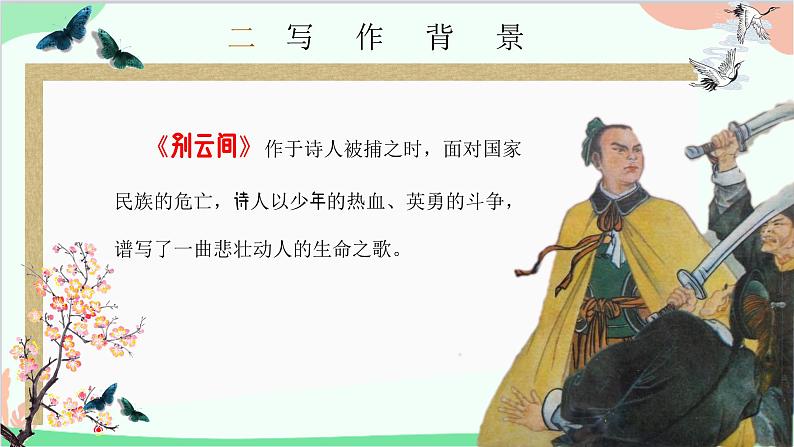 统编版语文九年级下册 课外古诗词诵读《别云间》课件04