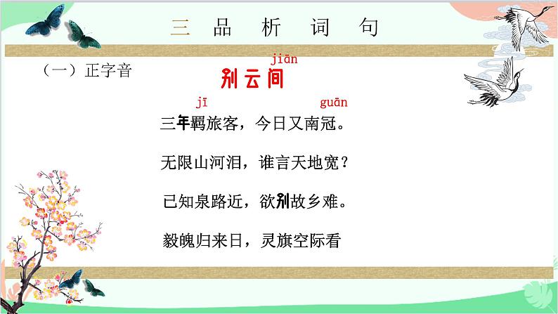 统编版语文九年级下册 课外古诗词诵读《别云间》课件05