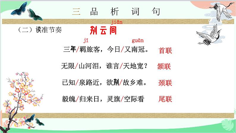 统编版语文九年级下册 课外古诗词诵读《别云间》课件06