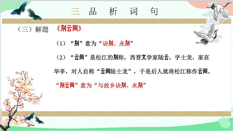 统编版语文九年级下册 课外古诗词诵读《别云间》课件07
