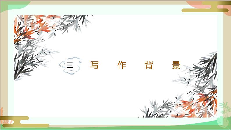 统编版语文九年级下册 课外古诗词诵读《山坡羊.骊山怀古》课件07