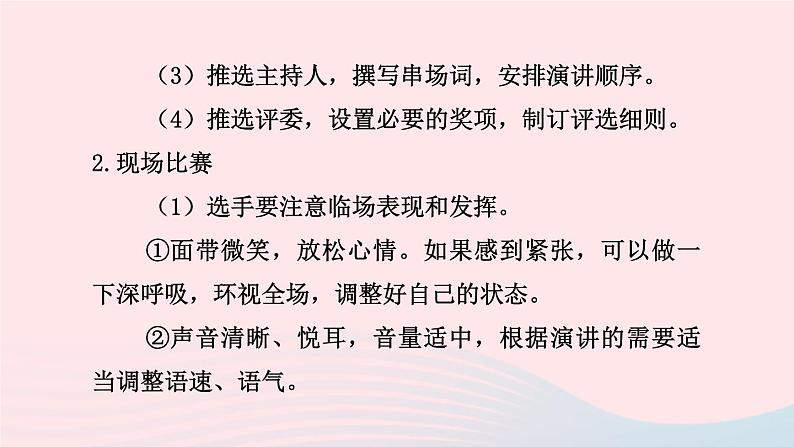 2024春八年级语文下册第4单元综合性学习举办演讲比赛教学课件（部编版）第5页