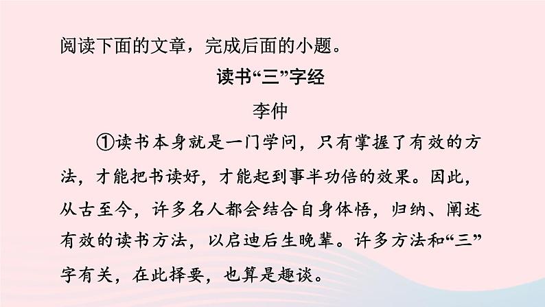 2024春八年级语文下册第4单元阅读专项训练课件（部编版）第3页