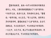 2024春八年级语文下册第4单元阅读专项训练课件（部编版）
