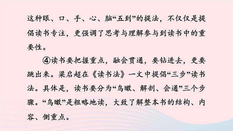 2024春八年级语文下册第4单元阅读专项训练课件（部编版）第7页
